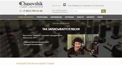 Desktop Screenshot of chasovshik.spb.ru
